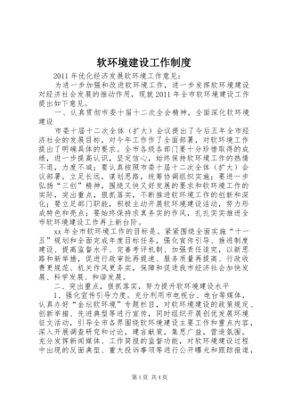 软环境建设工作规章制度 