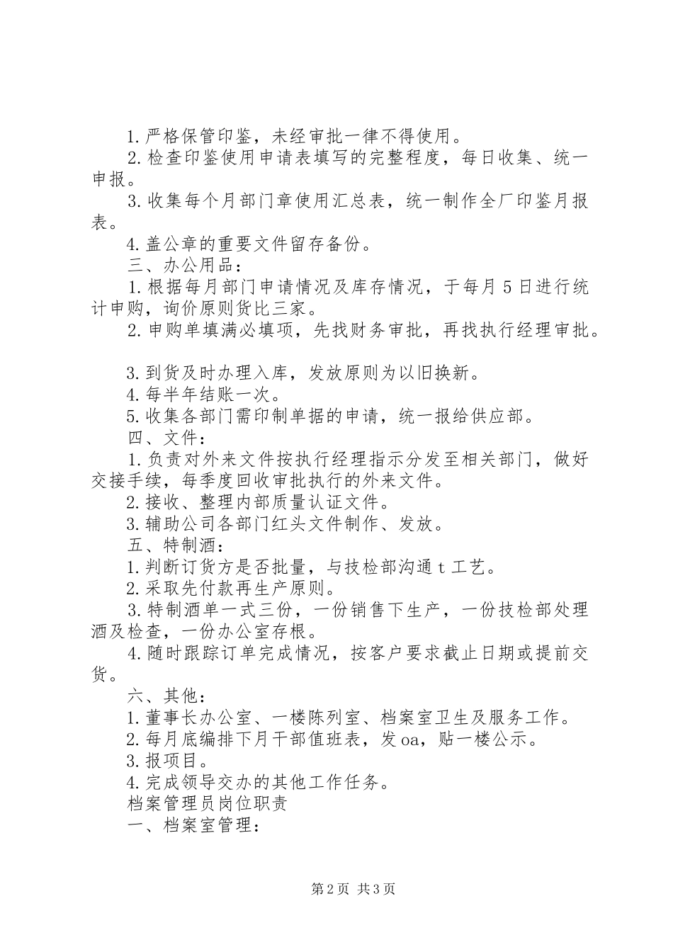 档案管理岗位管理职责要求_第2页