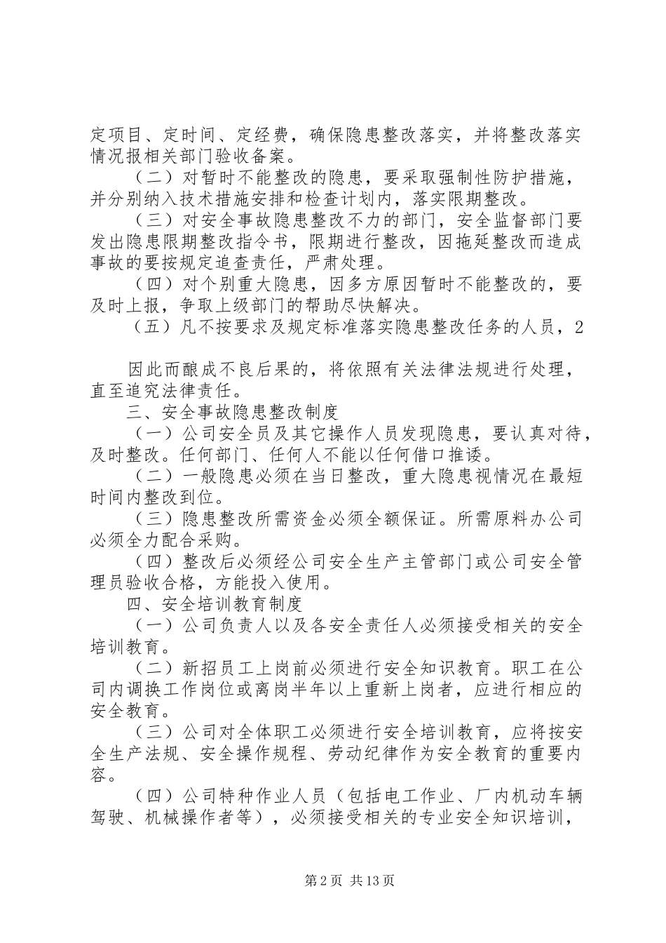 安全生产管理规章制度范本 (2)_第2页