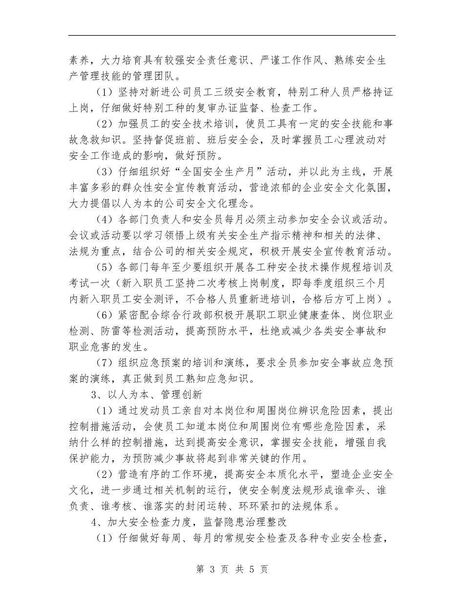 保障性住房安全工作计划_第3页