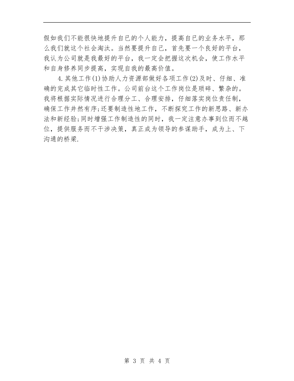 2024年前台个人工作计划_第3页