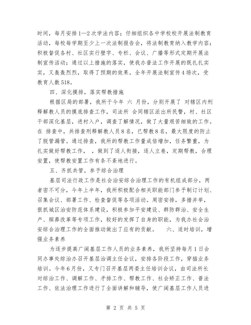 2024年11月司法所建设工作总结与2024年11月后勤个人年度工作总结汇编_第2页