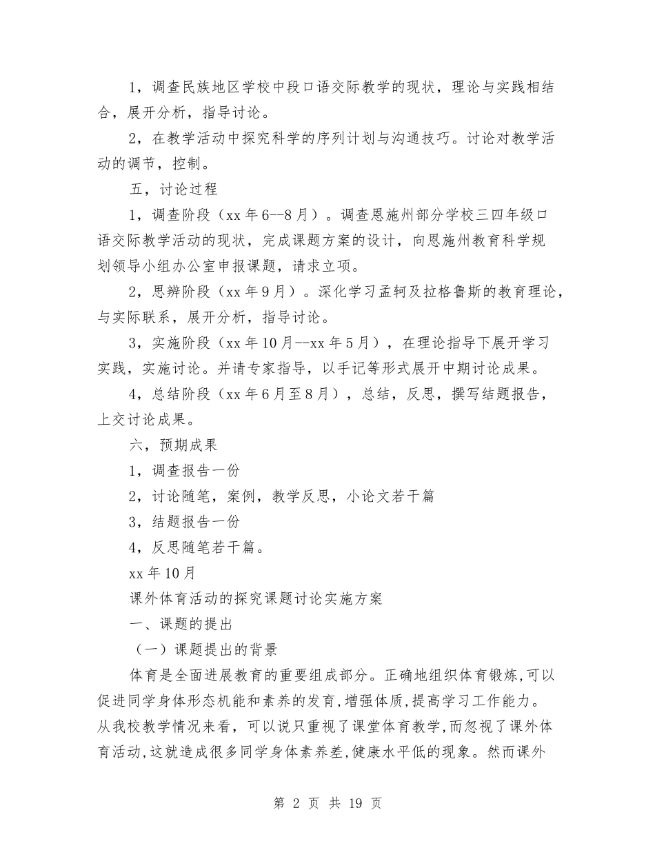2024课题研究实施方案4篇与2024调研报告：中国猪工业饲料中抗生素添加成本最高汇编_第2页