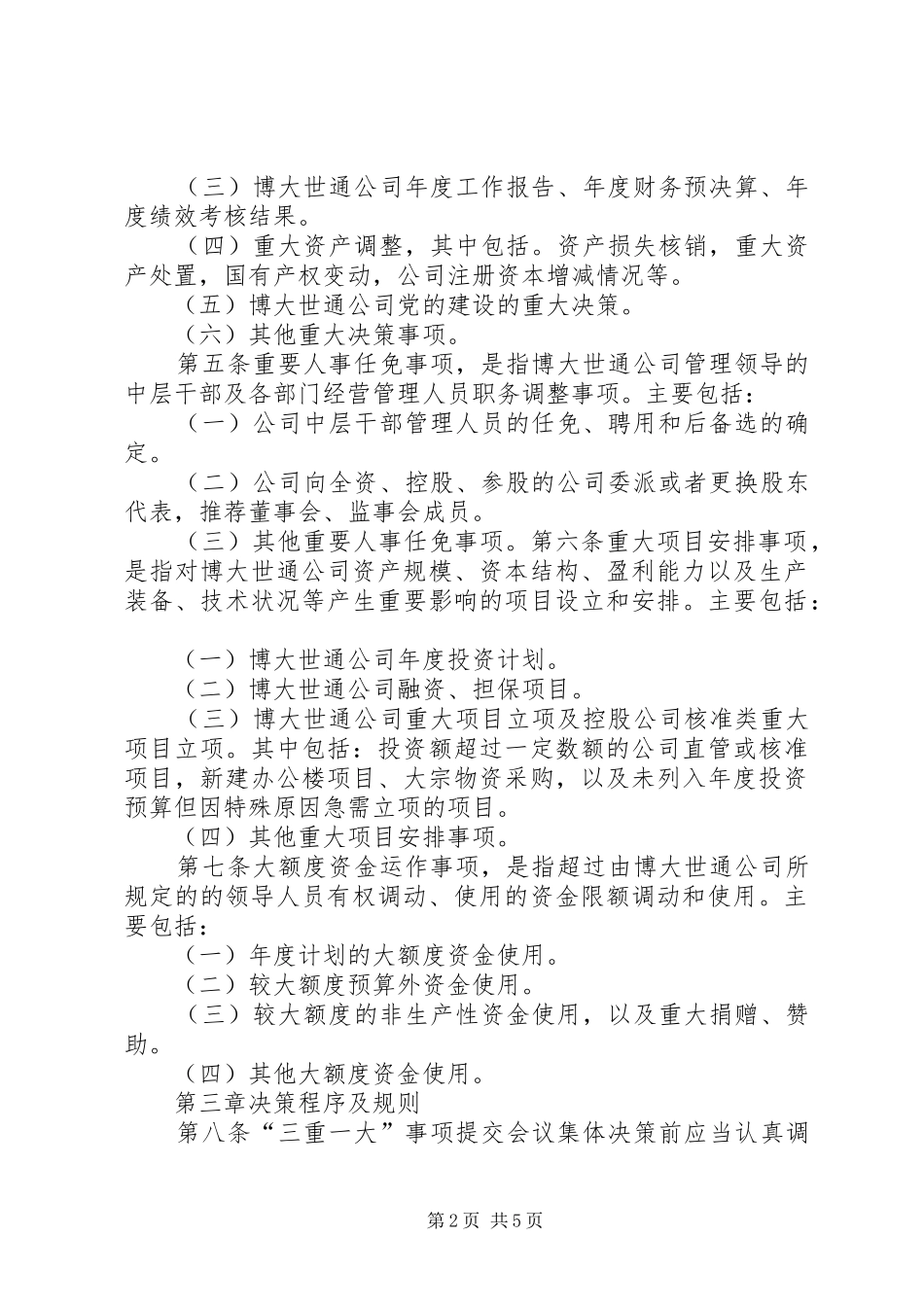 鱼河峁中学“三重一大”决策规章制度实施办法 _第2页