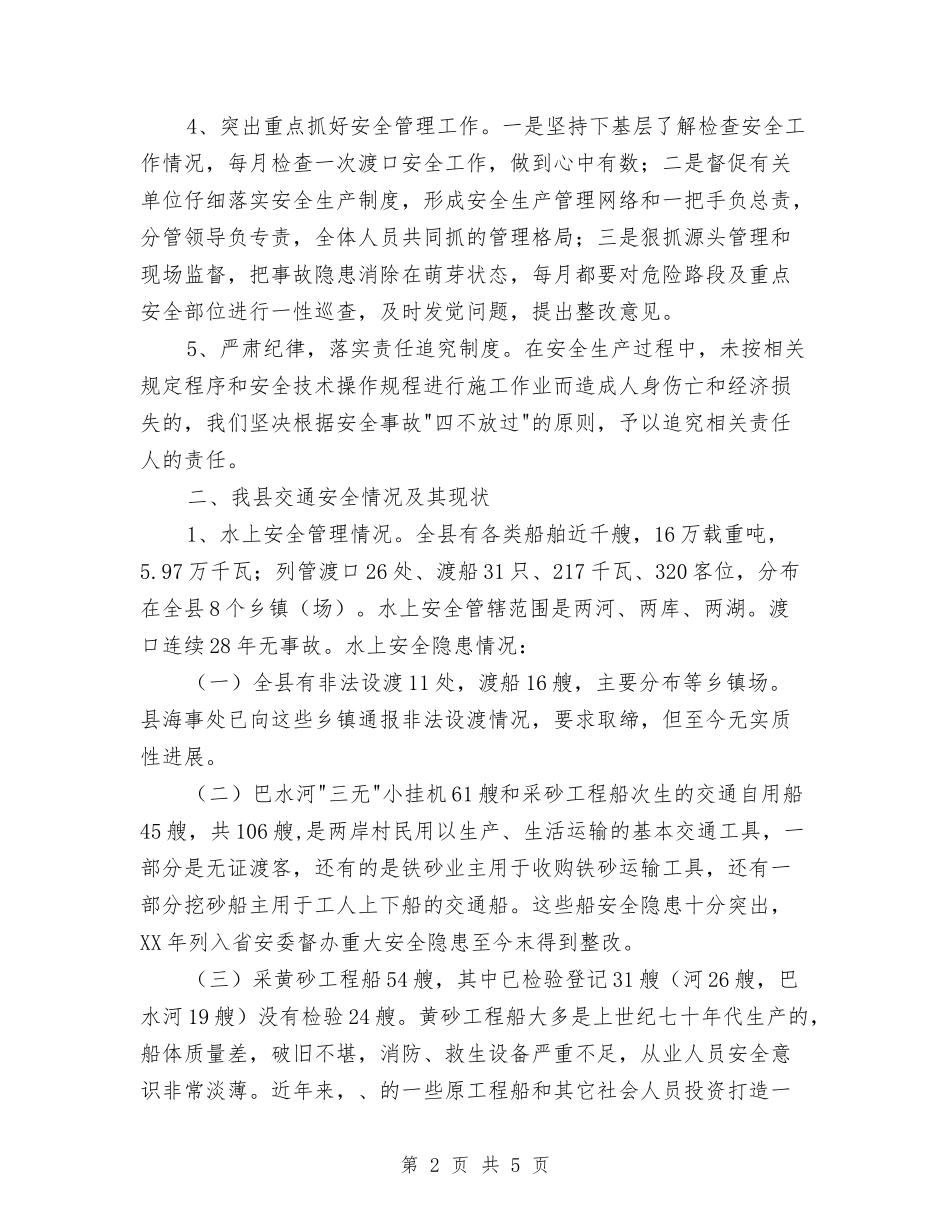促进和谐交通交流材料_第2页