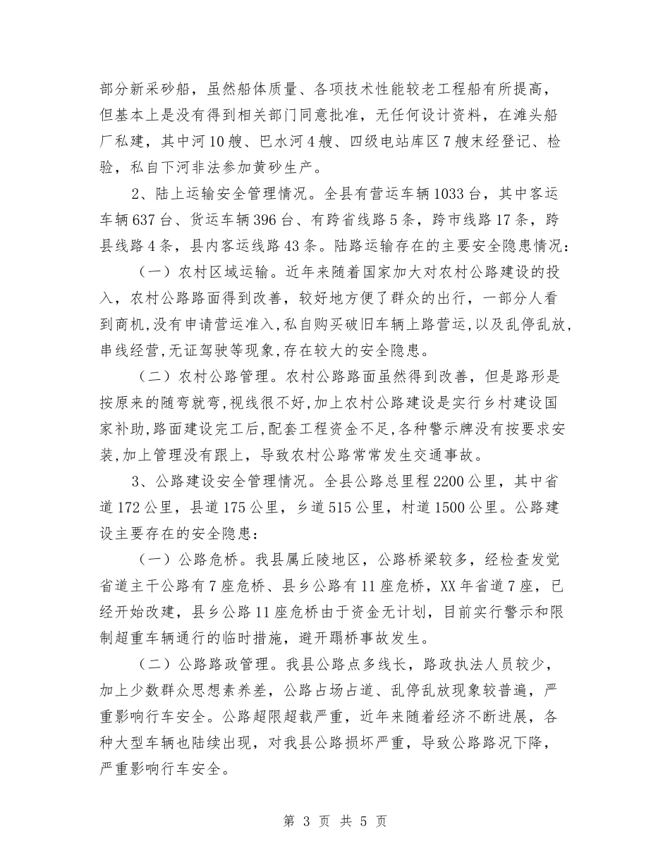 促进和谐交通交流材料_第3页