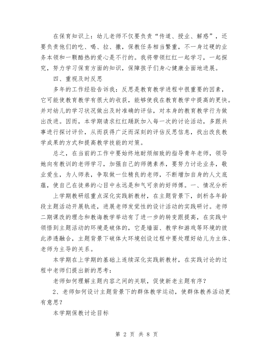 2024年幼儿园师徒结对工作计划范文与2024年幼儿园师德工作计划汇编_第2页