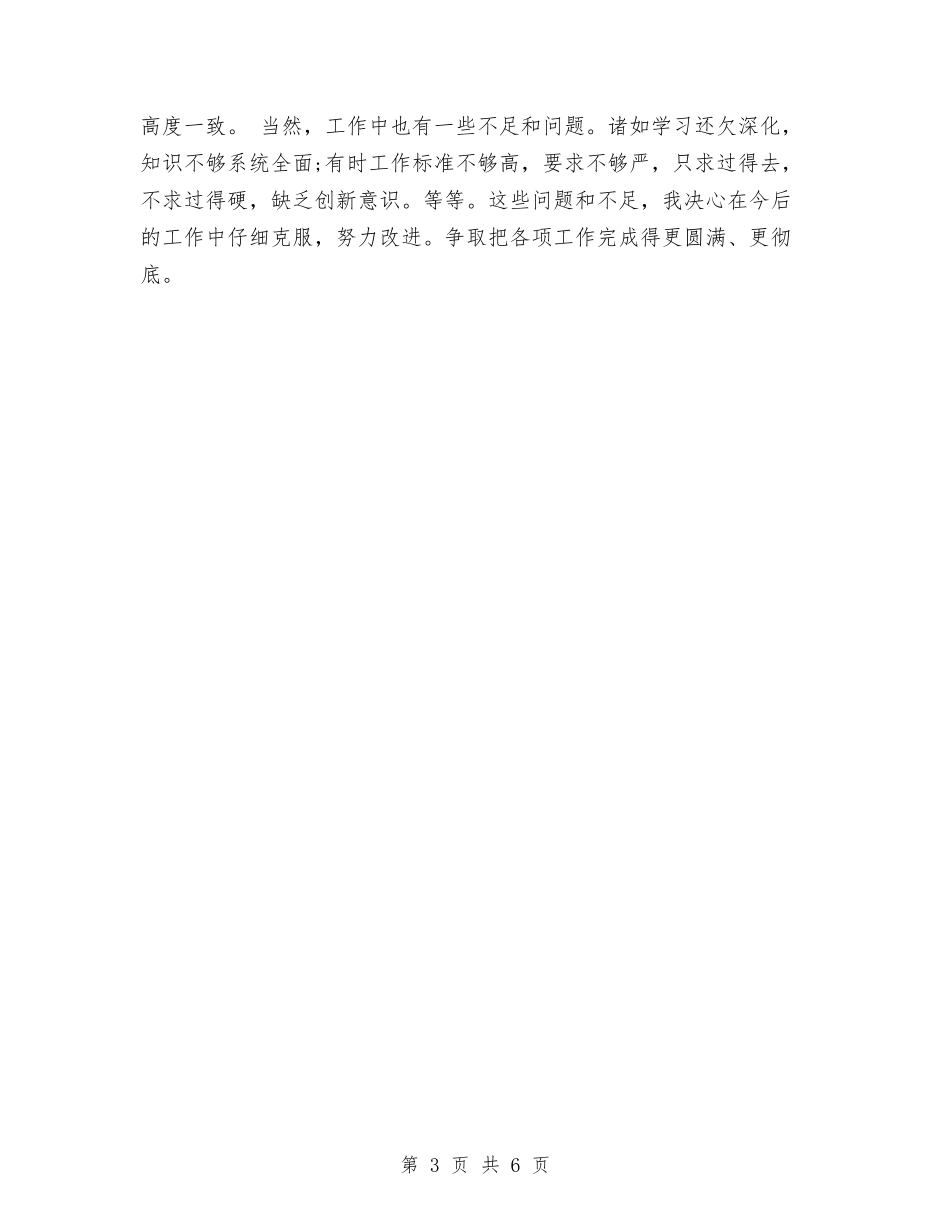 2024年度医院药师个人工作总结与2024年度医院财务个人工作总结汇编_第3页