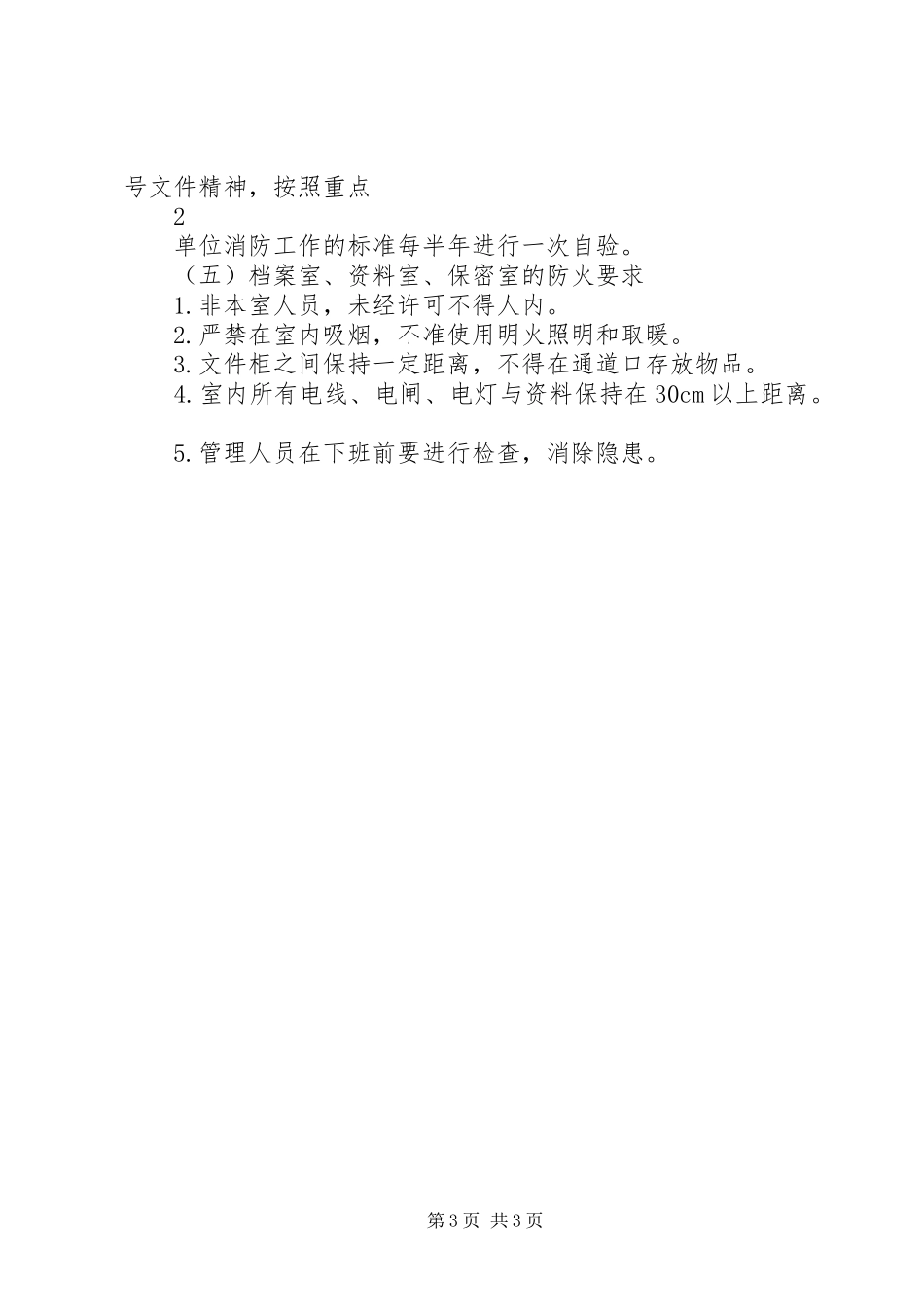 可燃及易燃易爆危险品管理规章制度_第3页