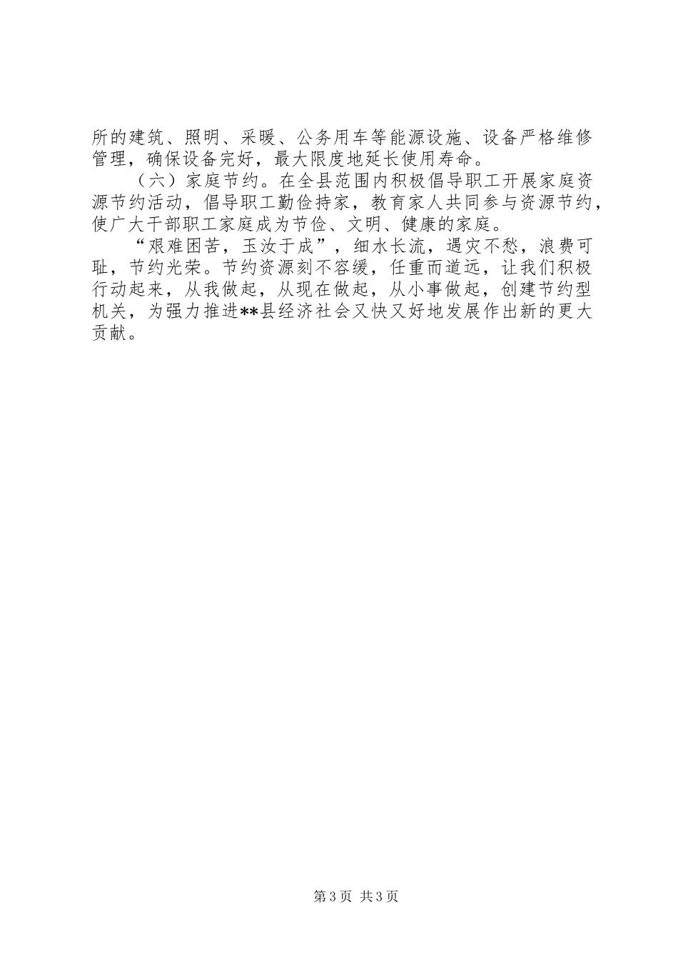 创建节约型机关倡议书范文 (2)_第3页