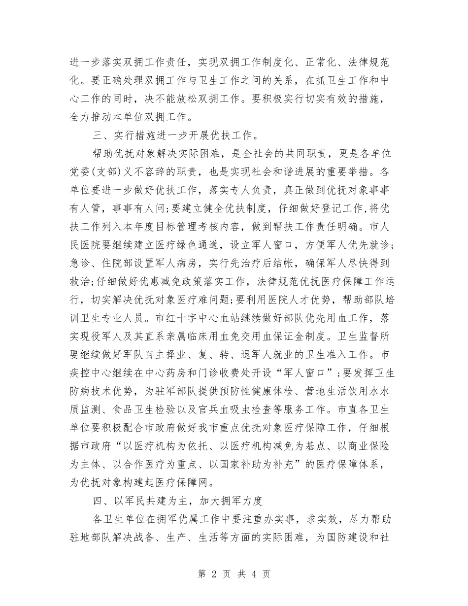 2024双拥工作计划例文与2024双拥工作计划结尾汇编_第2页