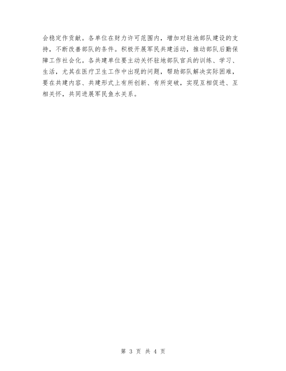 2024双拥工作计划例文与2024双拥工作计划结尾汇编_第3页