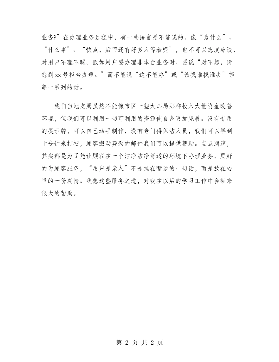 2024年大学生社会实践调查报告：邮政局实践_第2页