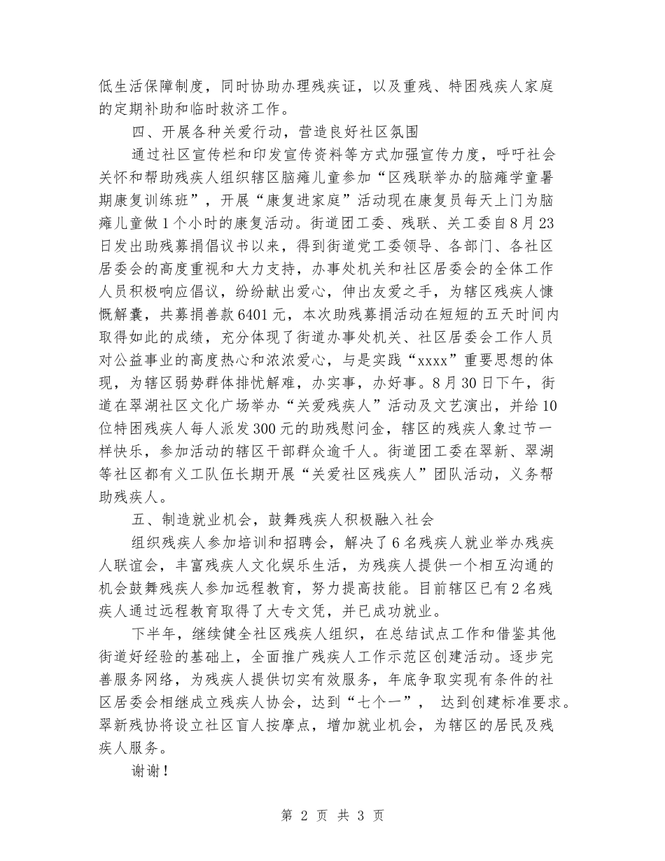 2024年残联主席工作总结_第2页