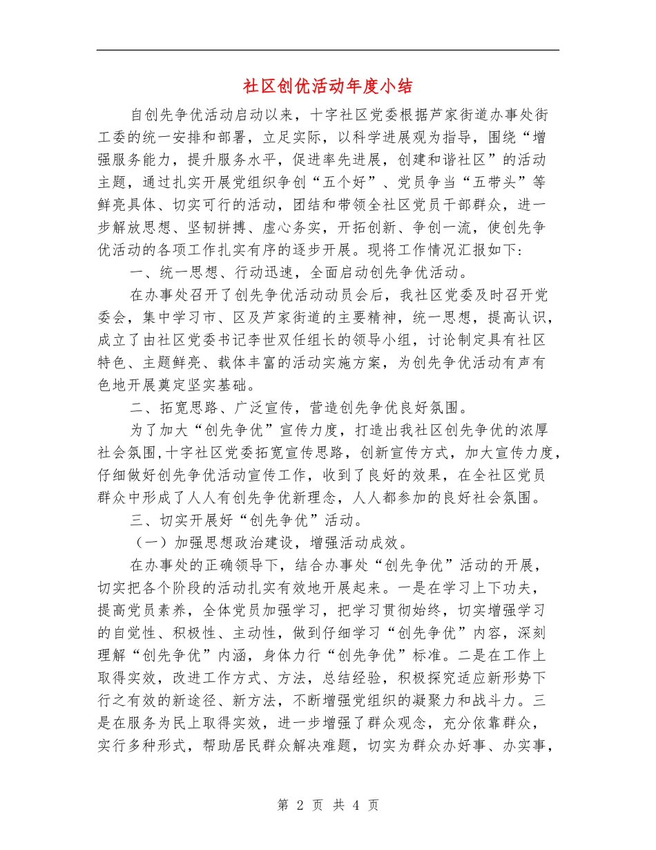 社区创优活动年度小结_第2页