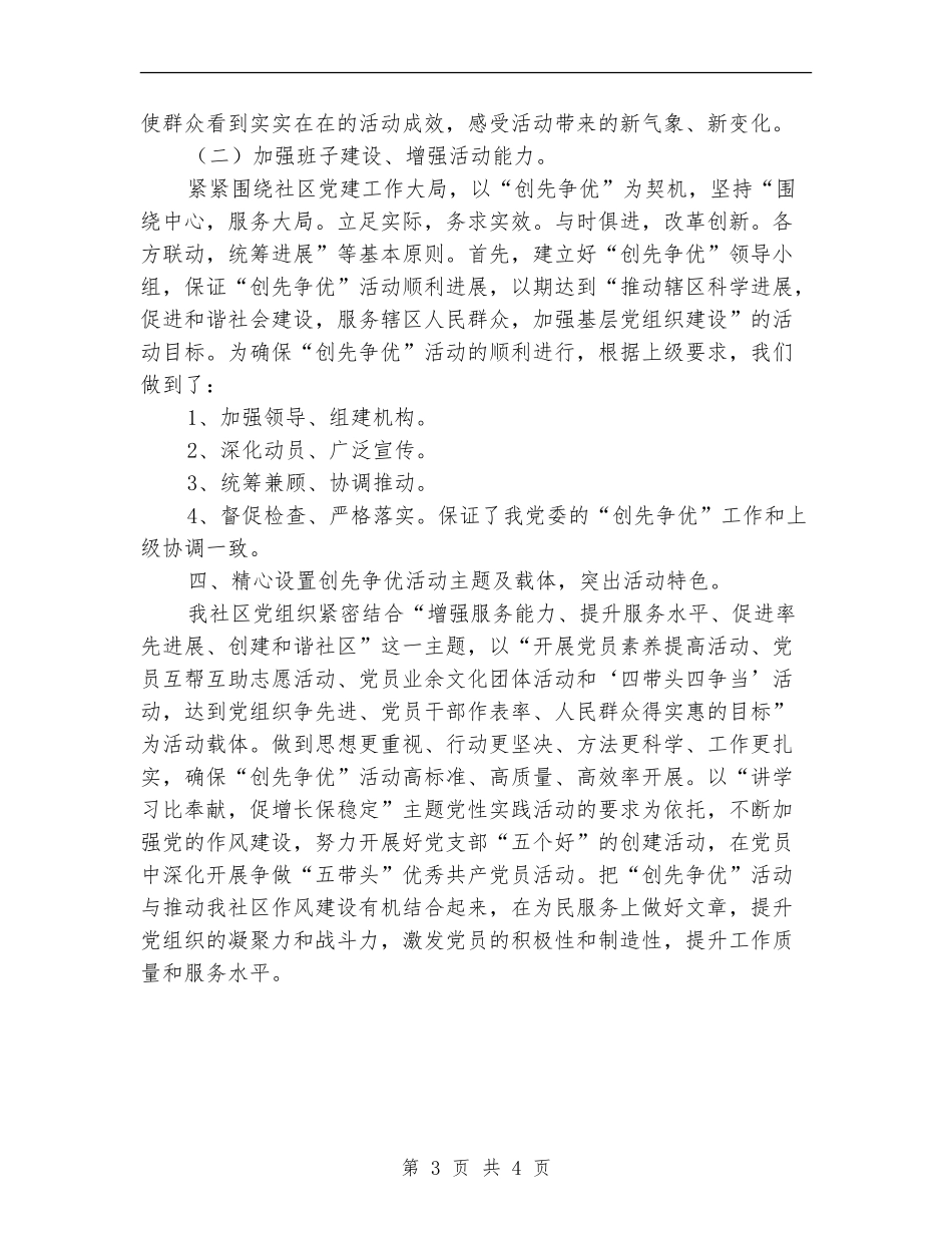 社区创优活动年度小结_第3页