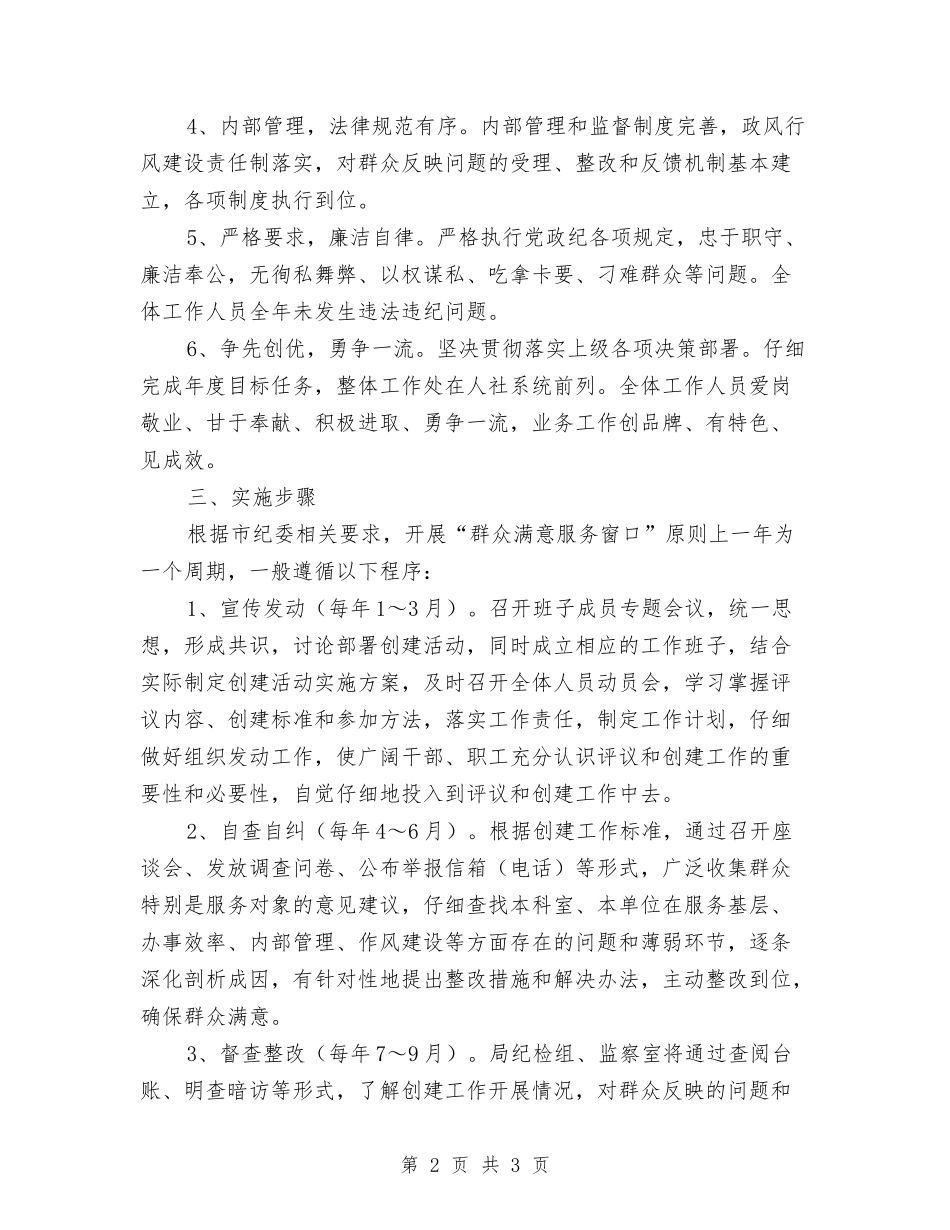 群众满意服务窗口工作方案_第2页