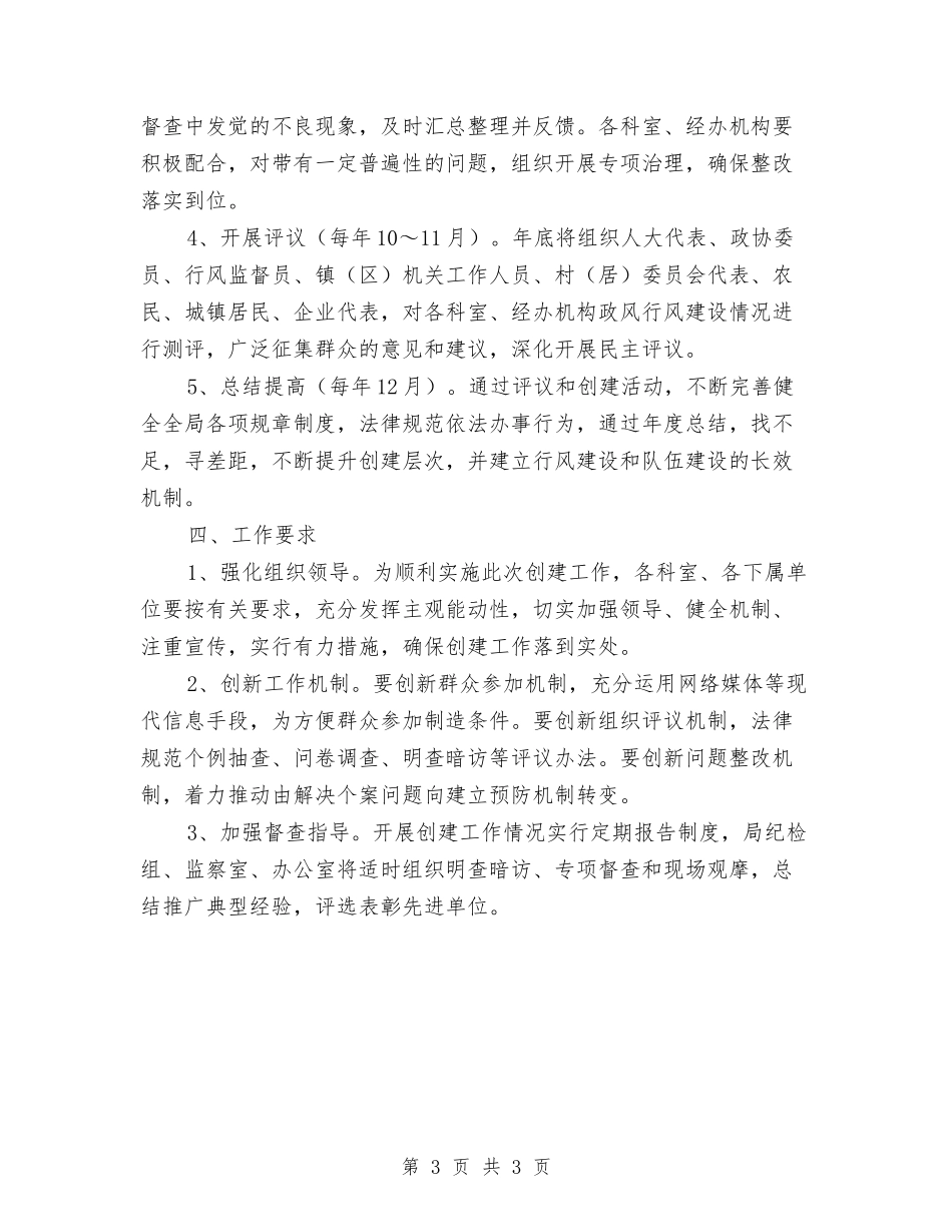 群众满意服务窗口工作方案_第3页