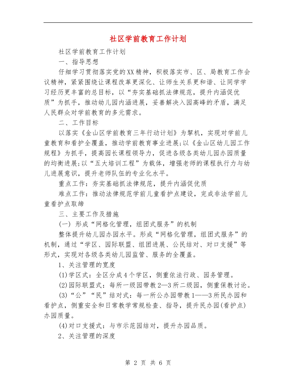 社区学前教育工作计划_第2页