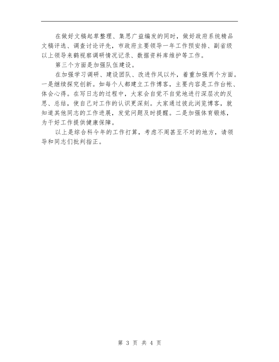 机关综合科工作计划2024_第3页