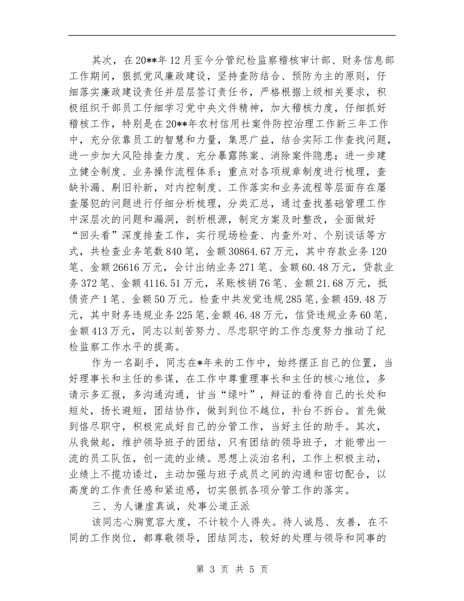 联社副主任述职报告_第3页