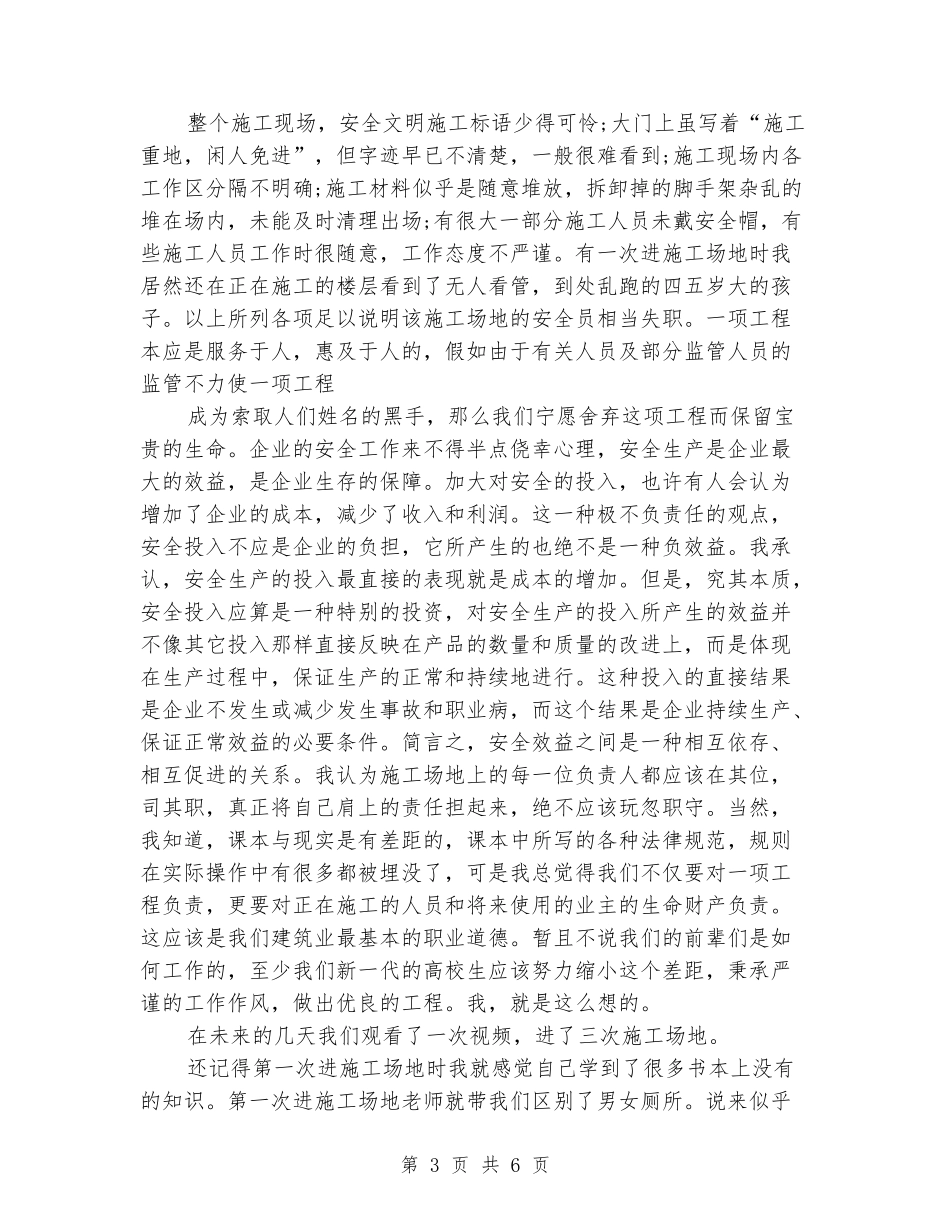 工程管理专业的实习报告参考_第3页