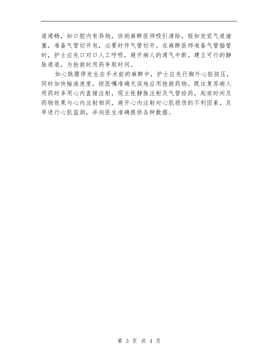 2024年手术室初级护师年终工作总结_第3页