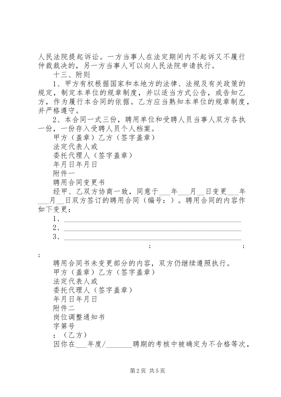 绿色行动倡议书范文推荐_第2页