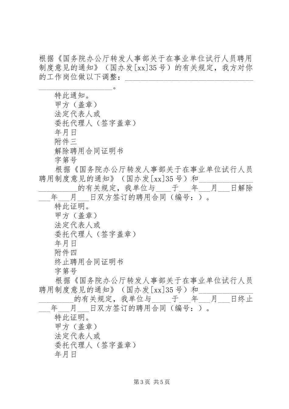 绿色行动倡议书范文推荐_第3页