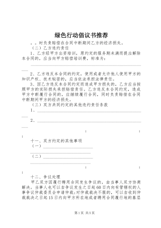 绿色行动倡议书范文推荐