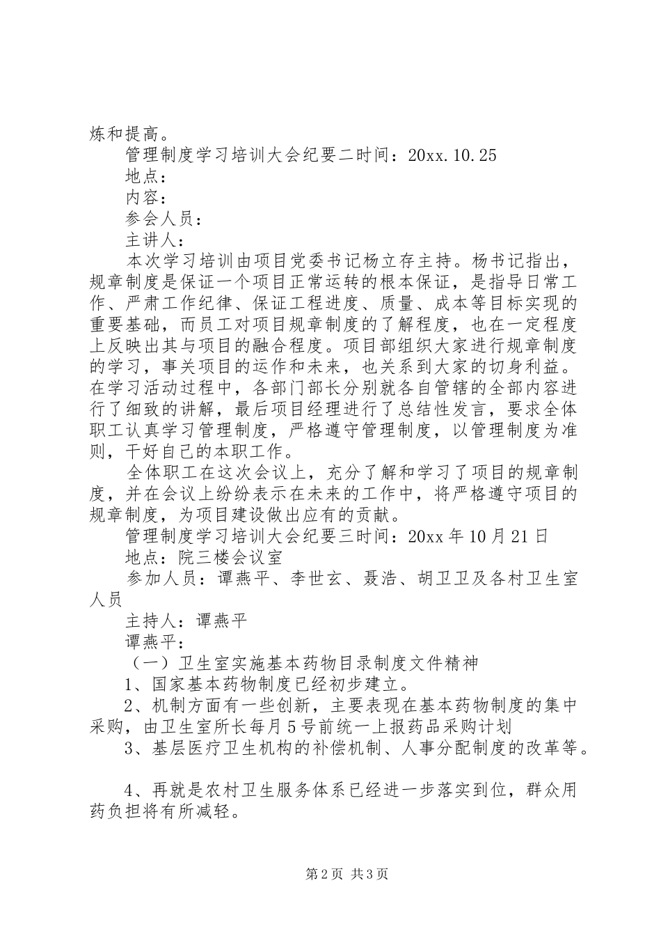 管理规章制度学习培训大会纪要_第2页