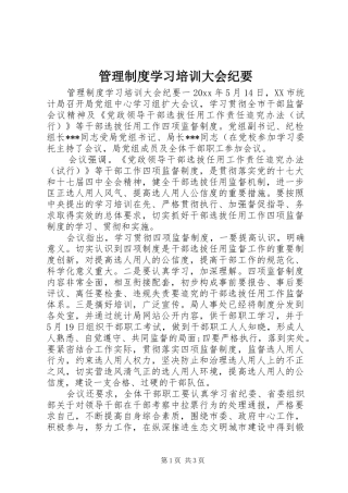 管理规章制度学习培训大会纪要