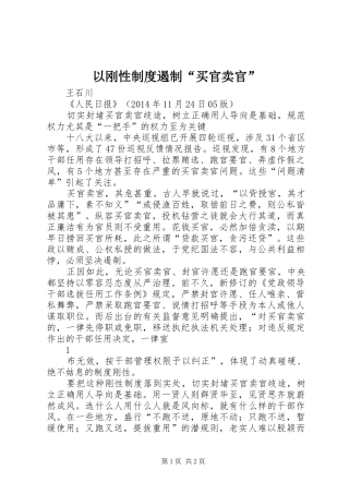 以刚性规章制度遏制“买官卖官”