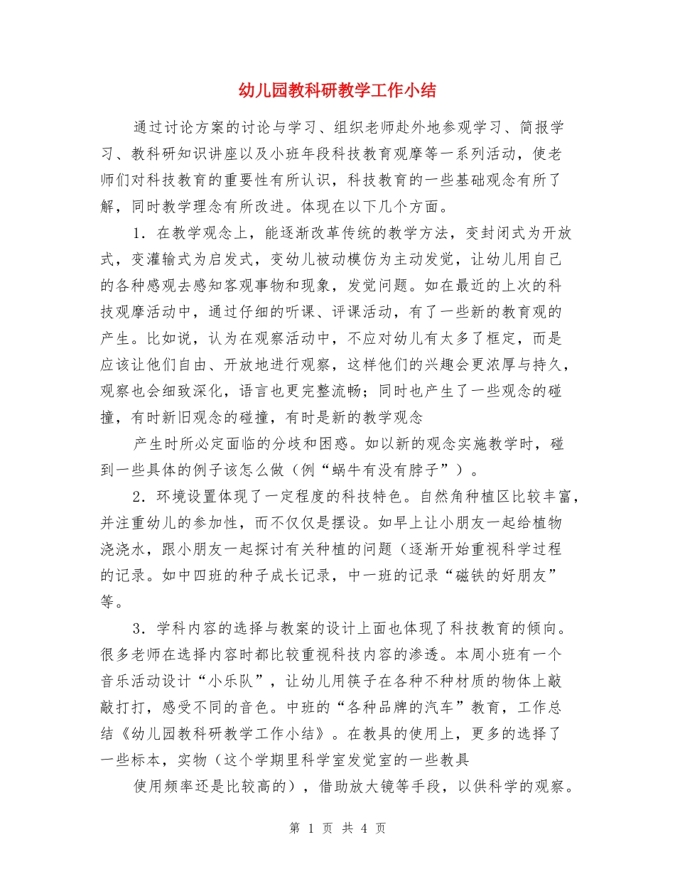 幼儿园教科研教学工作小结_第1页