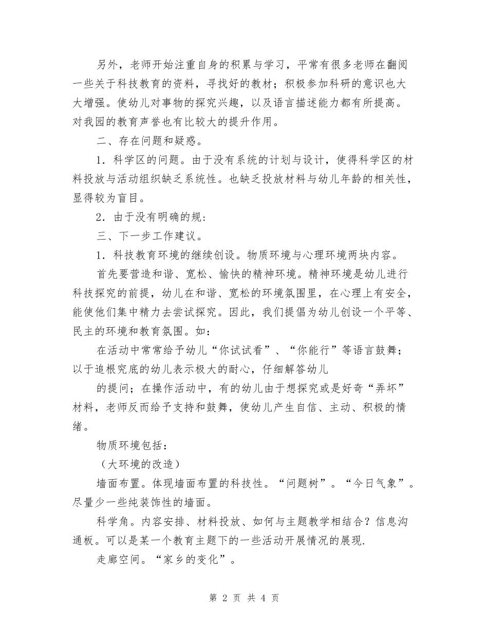幼儿园教科研教学工作小结_第2页