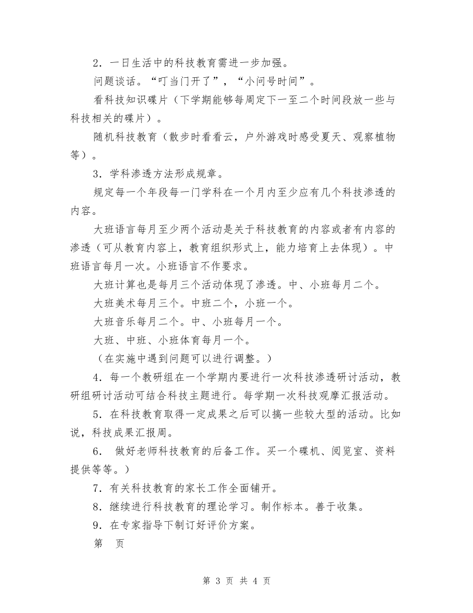 幼儿园教科研教学工作小结_第3页