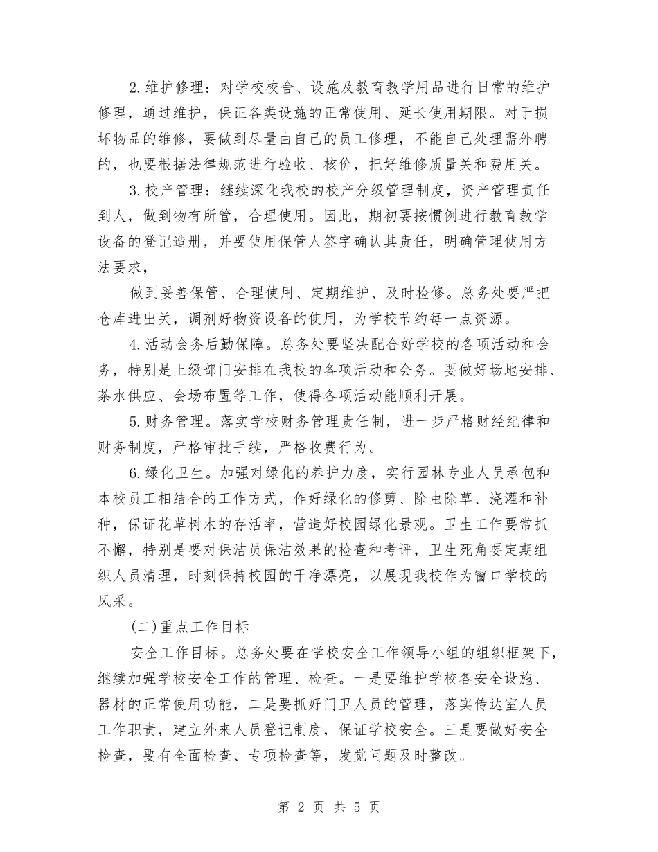 11月后勤工作计划与11月工作总结与12月工作计划汇编_第2页