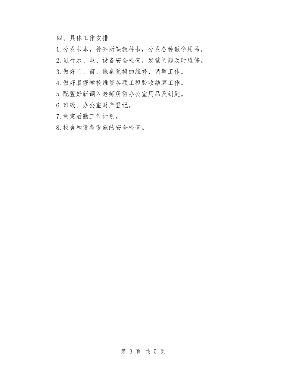 11月后勤工作计划与11月工作总结与12月工作计划汇编_第3页