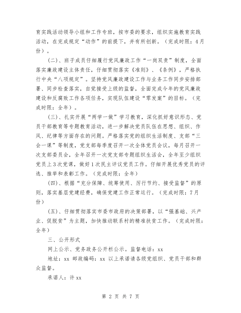 2024年度市科技局党组织书记抓基层党建工作公开承诺书与2024年度干部挂职锻炼工作总结汇编_第2页