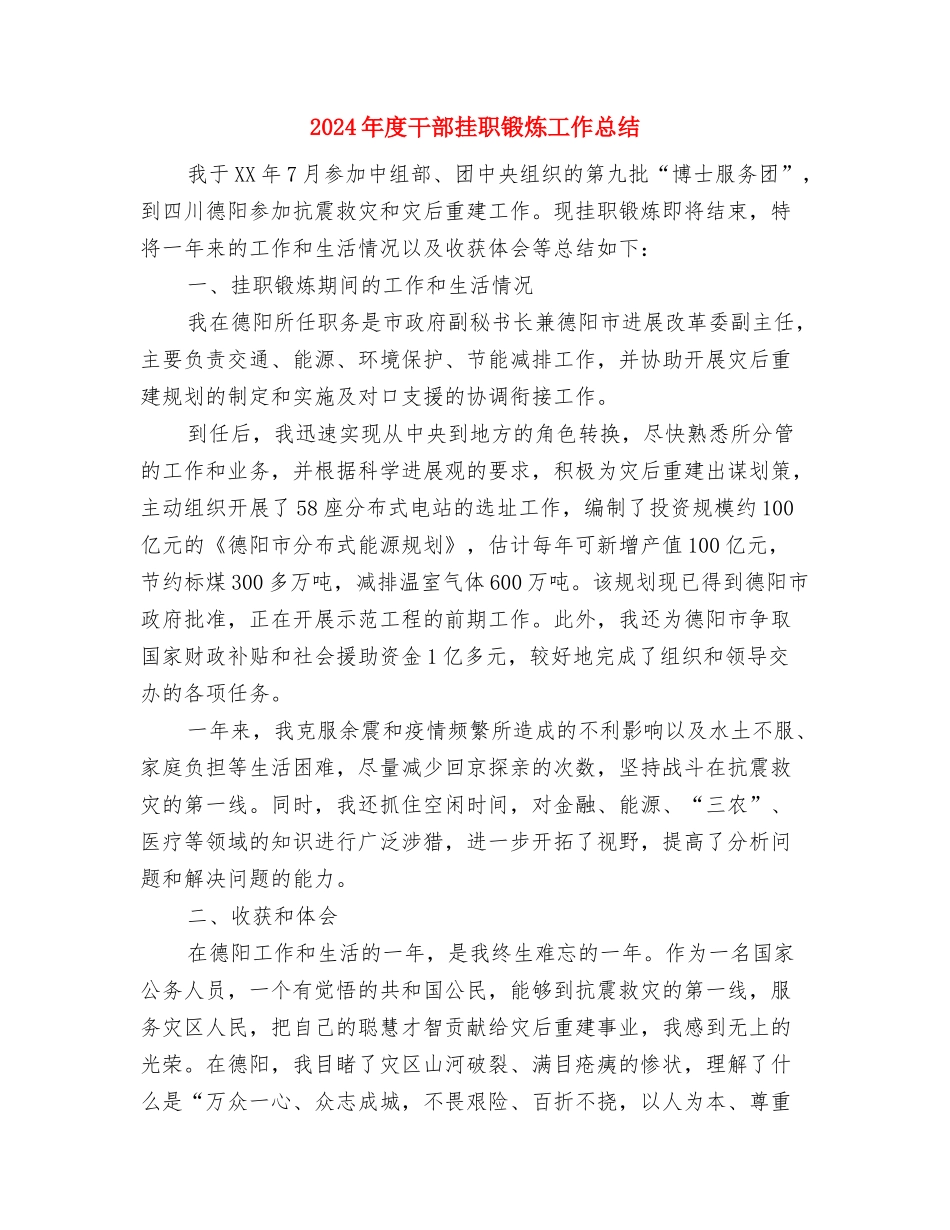 2024年度市科技局党组织书记抓基层党建工作公开承诺书与2024年度干部挂职锻炼工作总结汇编_第3页