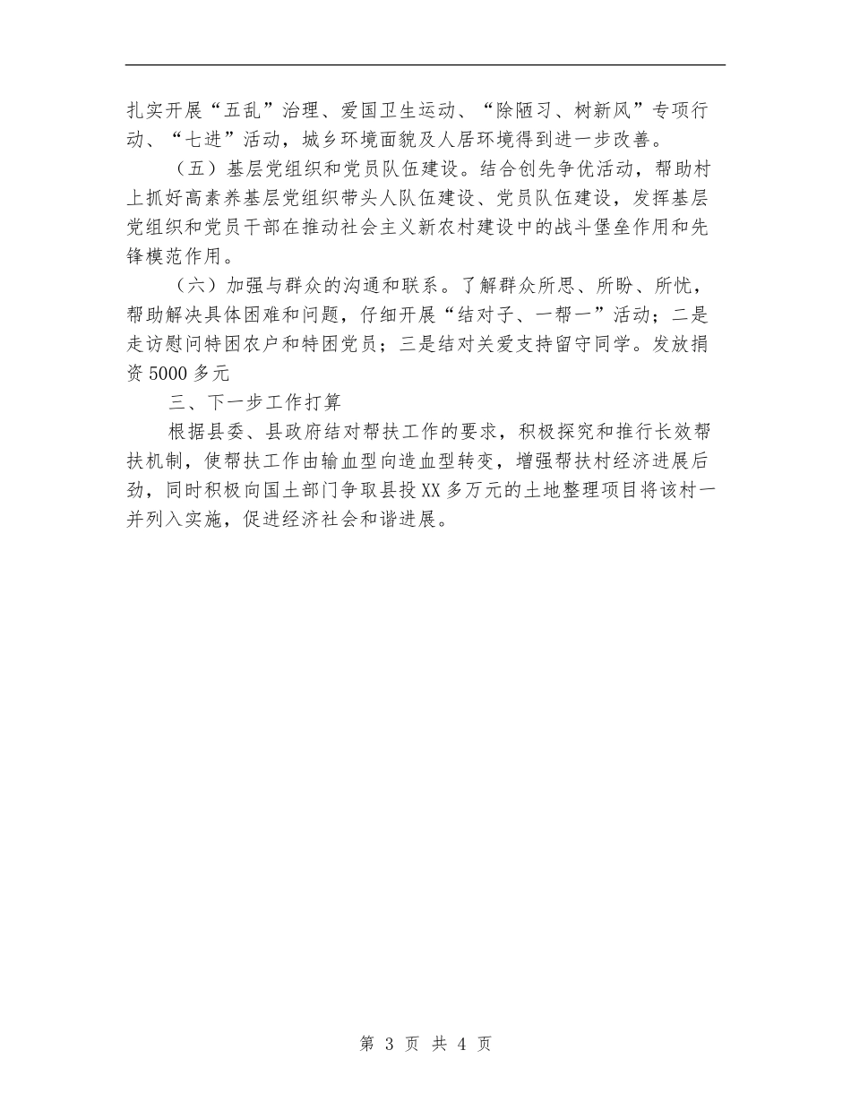 街道办事处2024年挂包帮工作总结_第3页