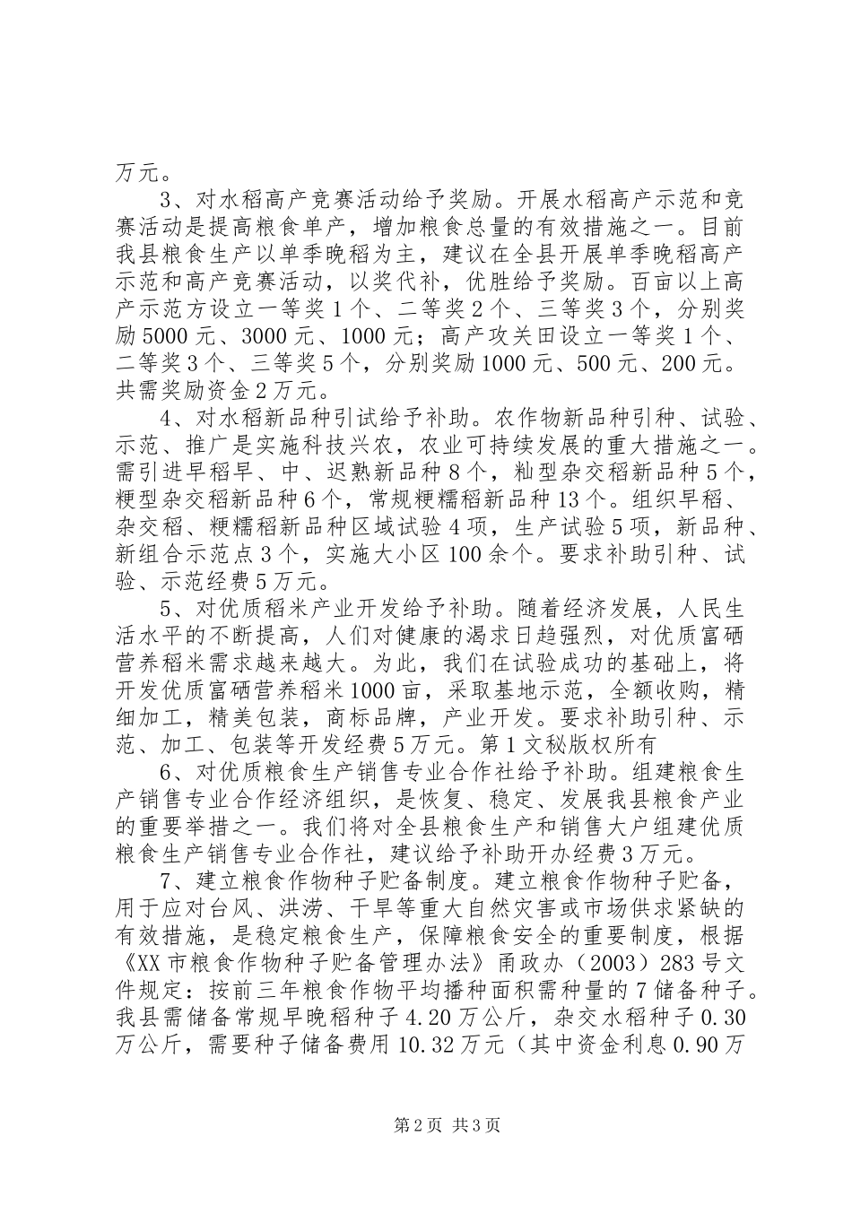 关于稳定恢复粮食生产的几点要求和建议 (2)_第2页