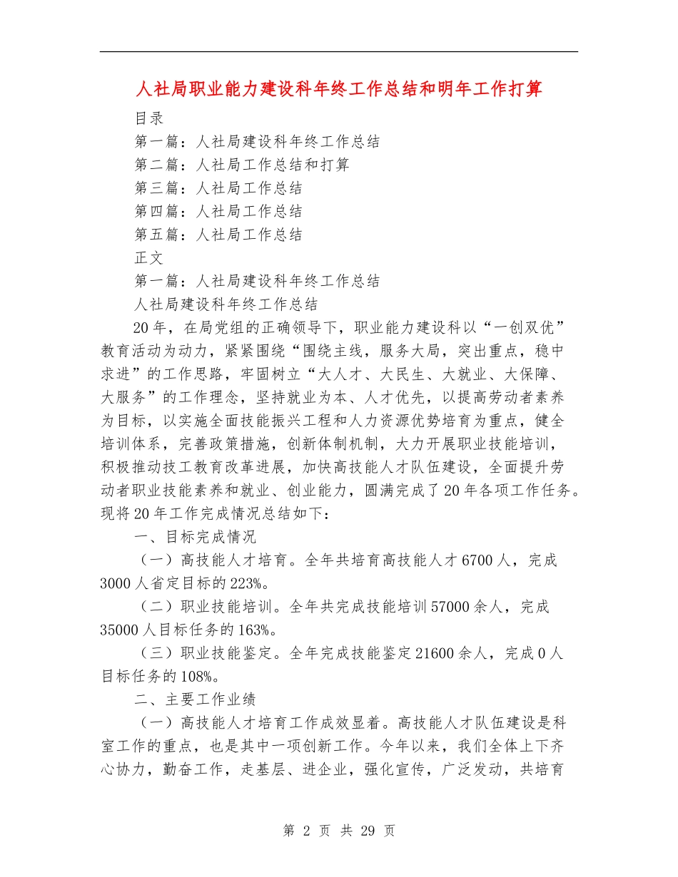 人社局职业能力建设科年终工作总结和明年工作打算_第2页