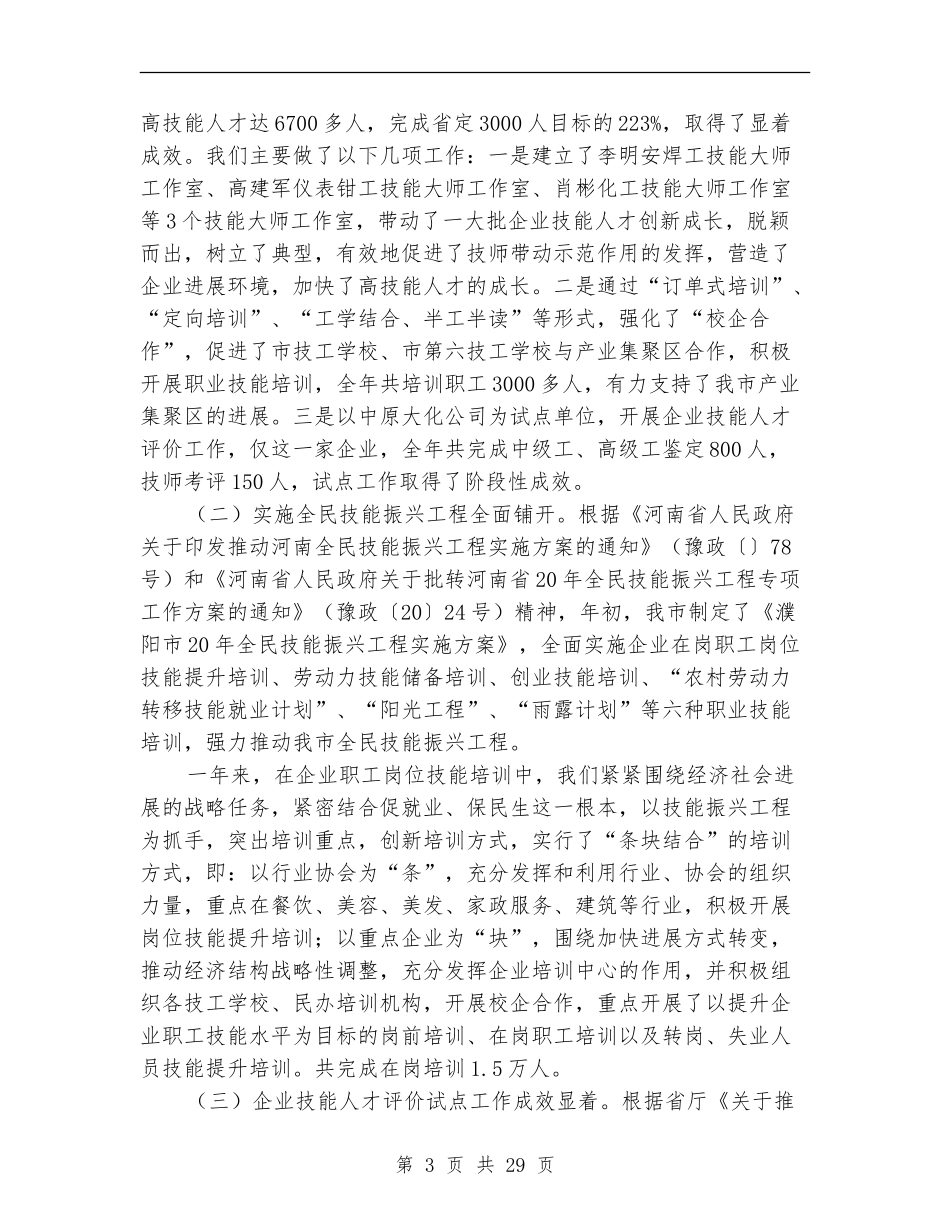 人社局职业能力建设科年终工作总结和明年工作打算_第3页