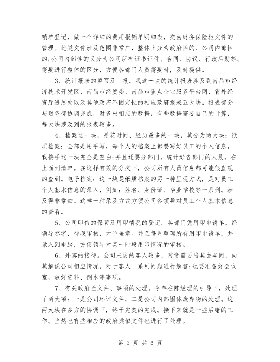 2024年企业新员工年终总结与2024年企业核算财务工作总结汇编_第2页