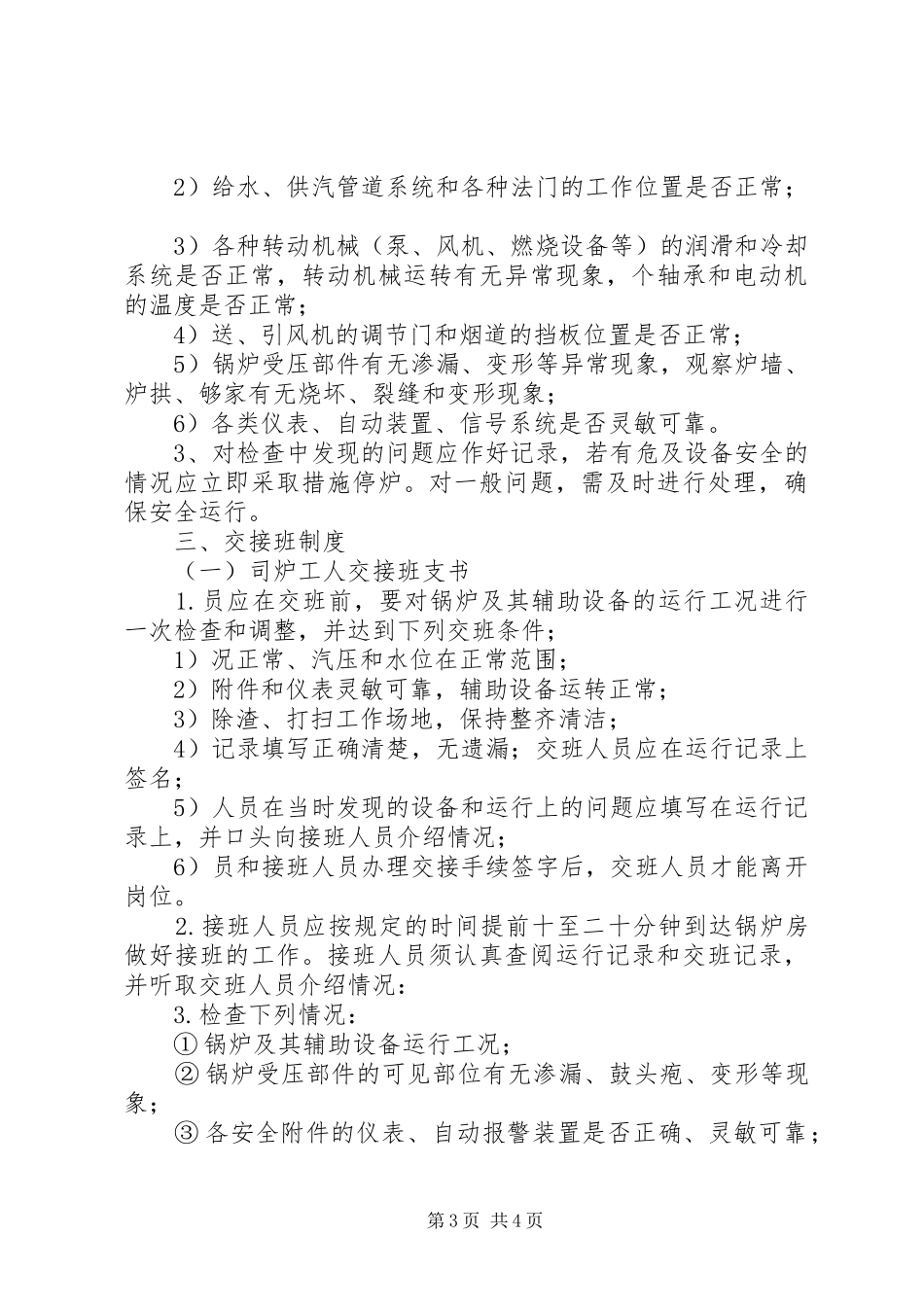 锅炉房日常规章规章制度_第3页