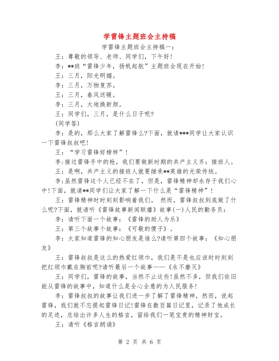 学雷锋主题班会主持稿_第2页