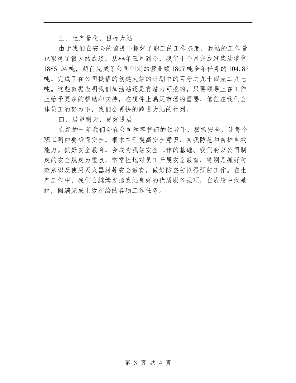 加油站年度工作总结2024_第3页