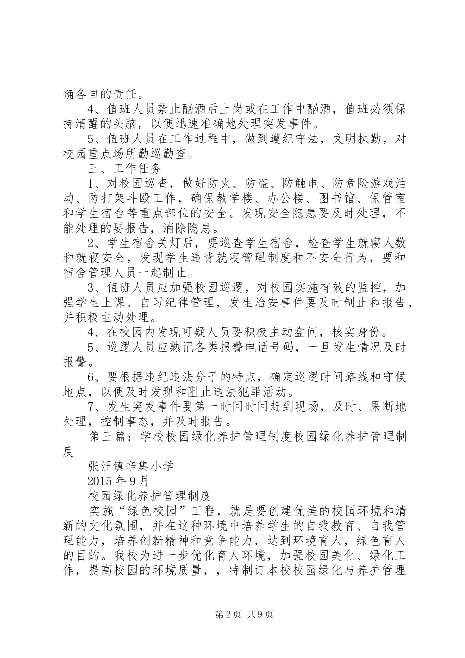 学校校园绿化管理规章制度000_第2页