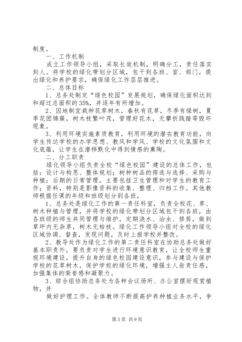 学校校园绿化管理规章制度000_第3页